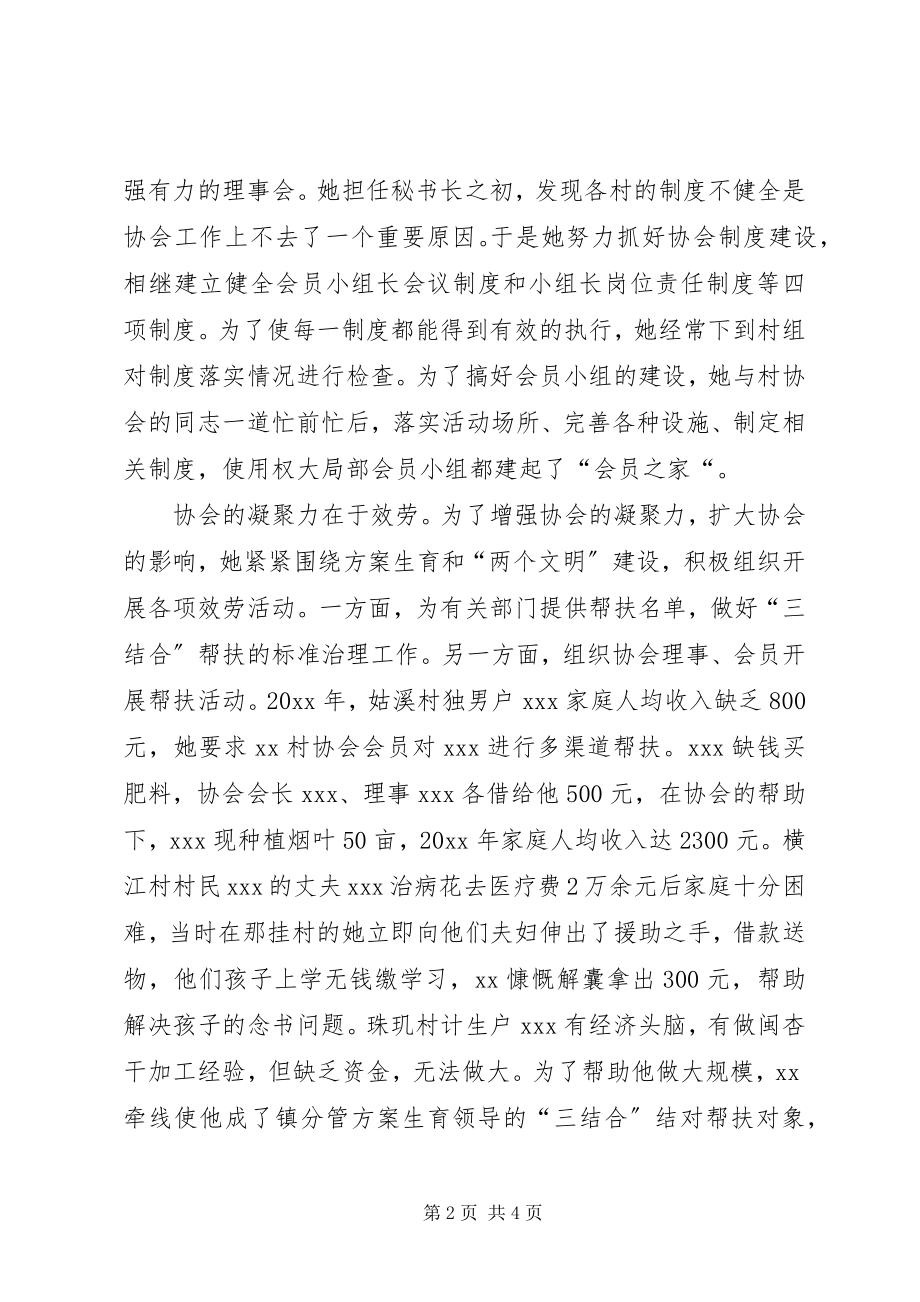 2023年镇计生协会秘书长事迹材料.docx_第2页