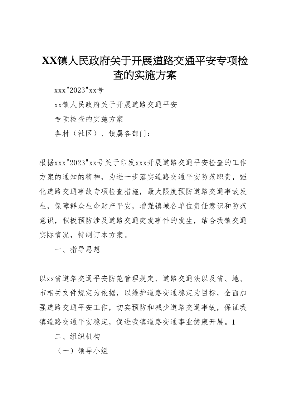 2023年镇人民政府关于开展道路交通安全专项检查的实施方案.doc_第1页