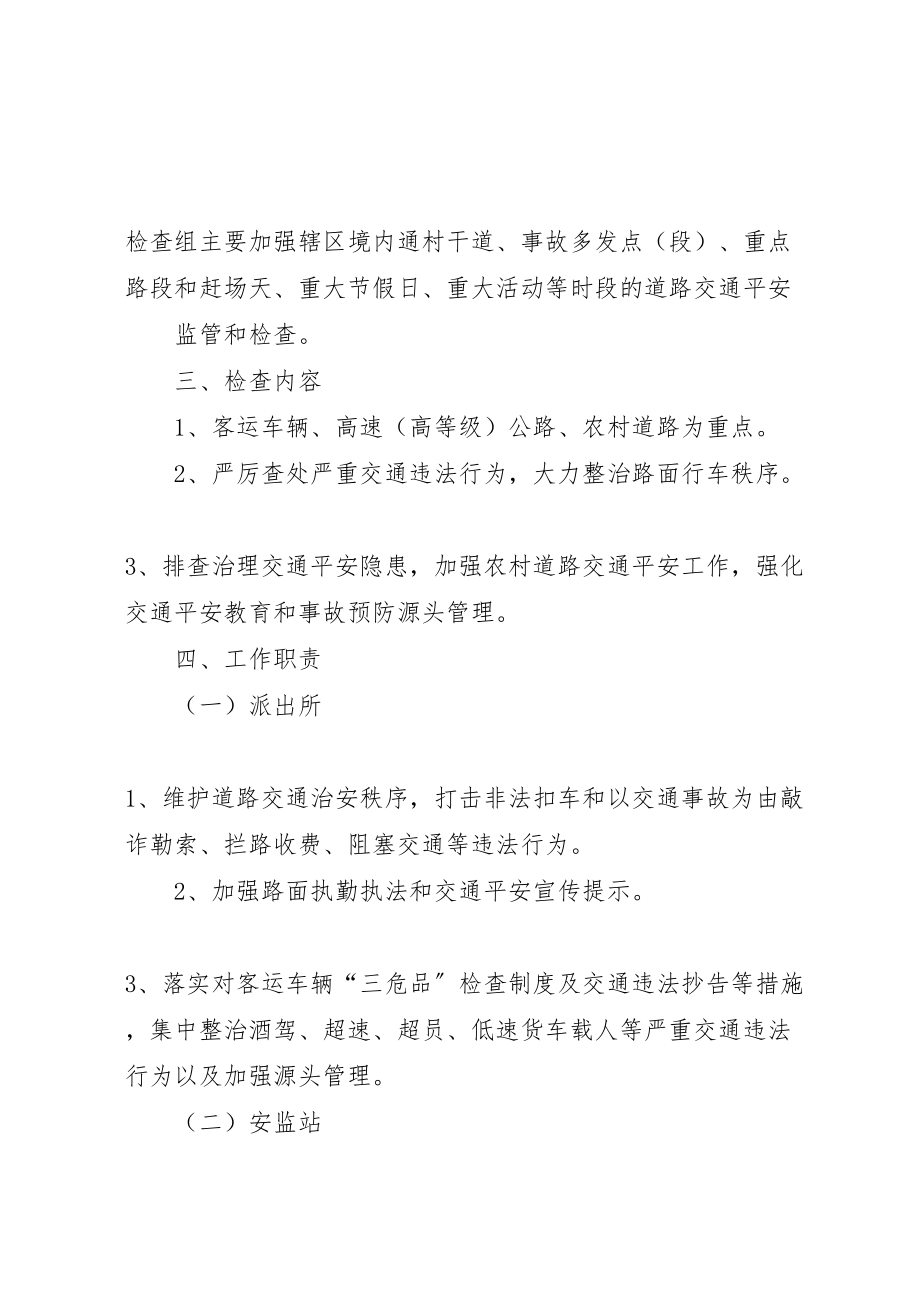 2023年镇人民政府关于开展道路交通安全专项检查的实施方案.doc_第3页