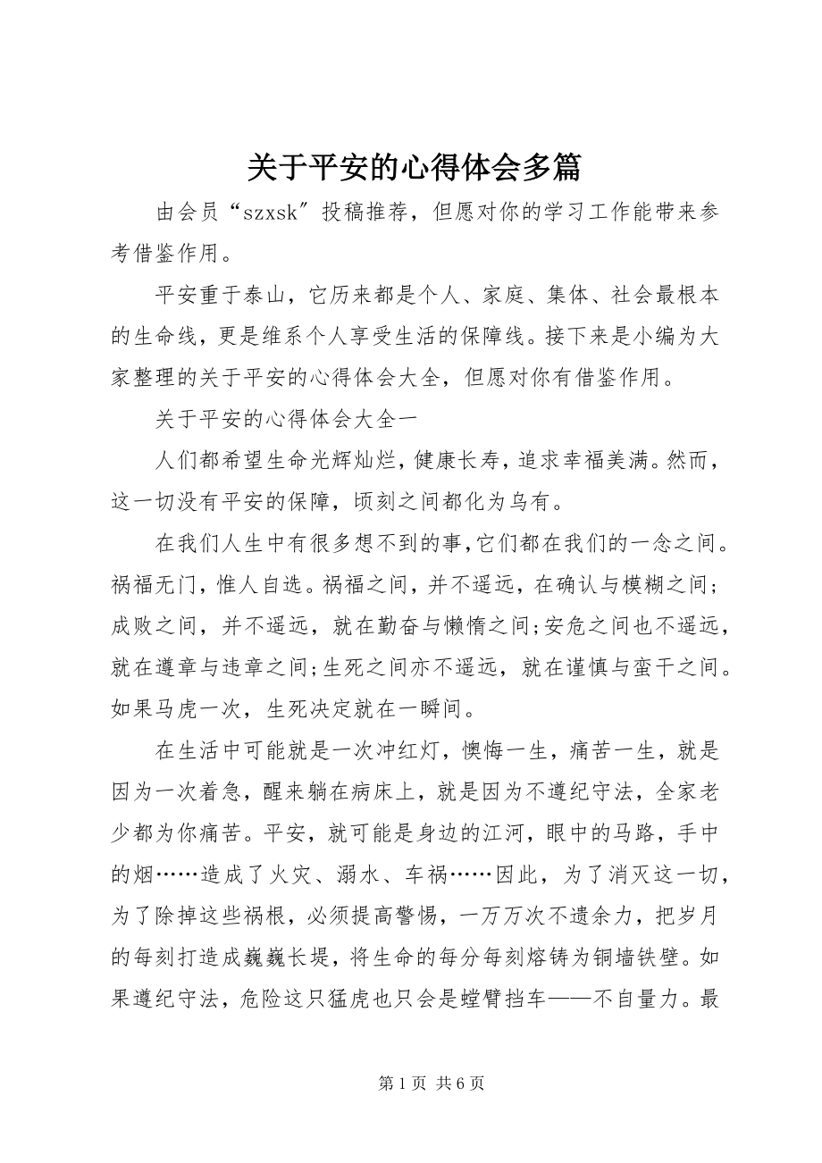 2023年安全的心得体会多篇.docx_第1页