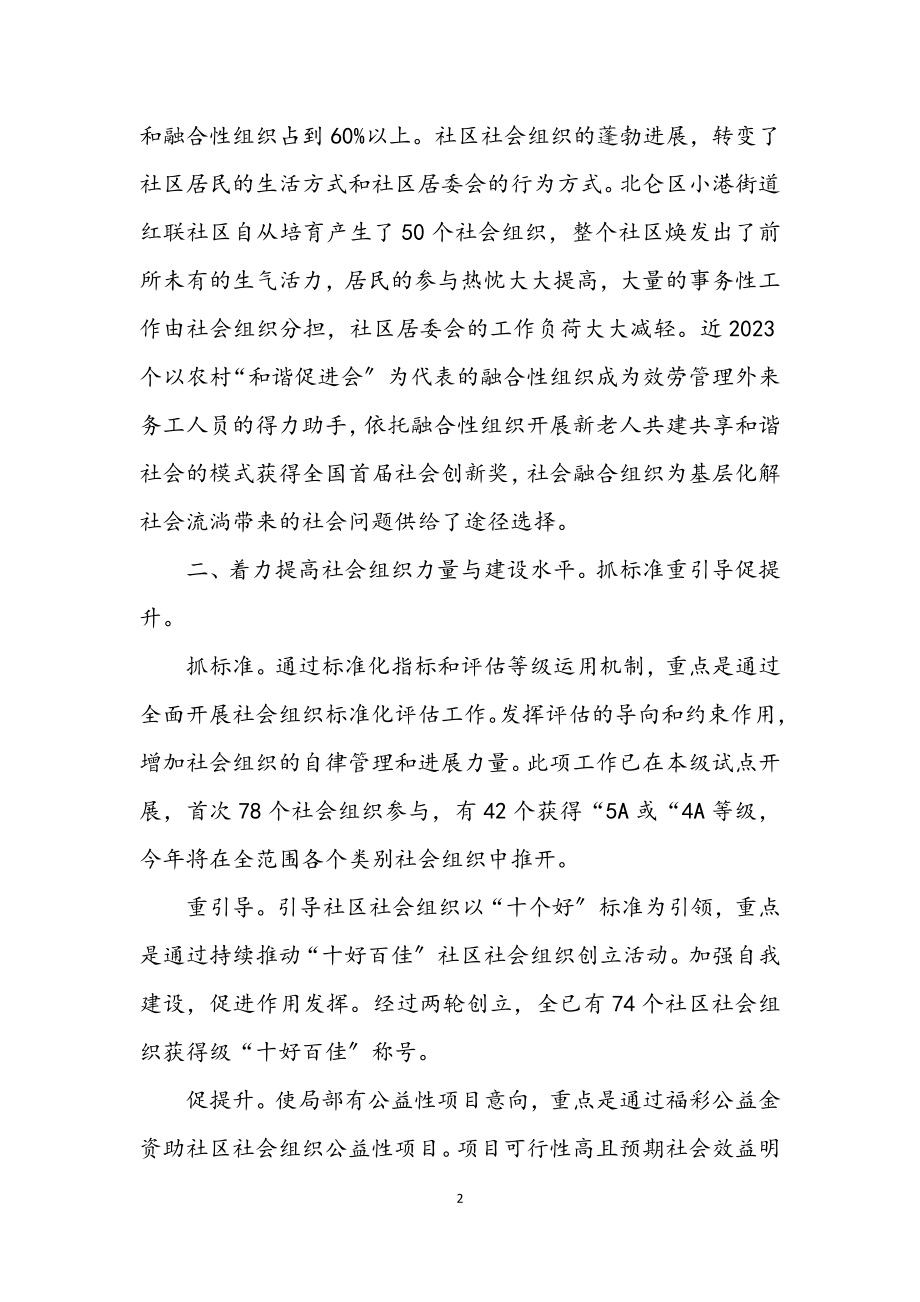 2023年民政局培育管理学习材料.docx_第2页