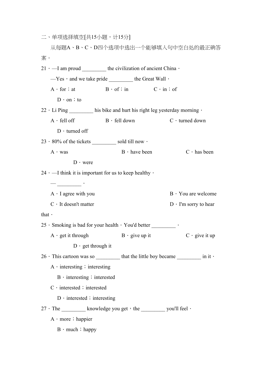 2023年度淄川区第一学期初四期末素质教育质量调研初中英语.docx_第3页