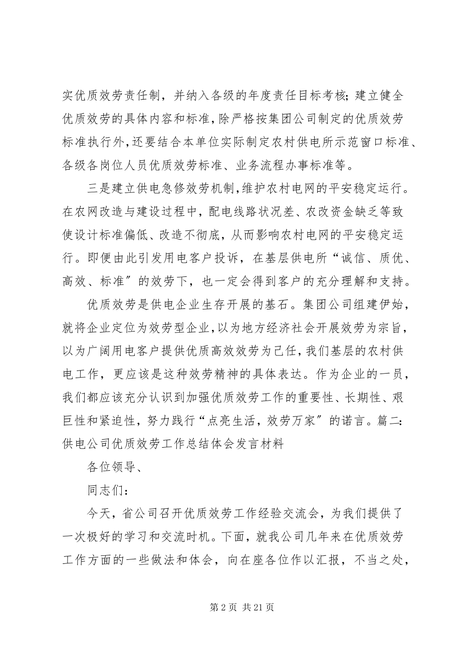 2023年供电优质服务心得体会.docx_第2页