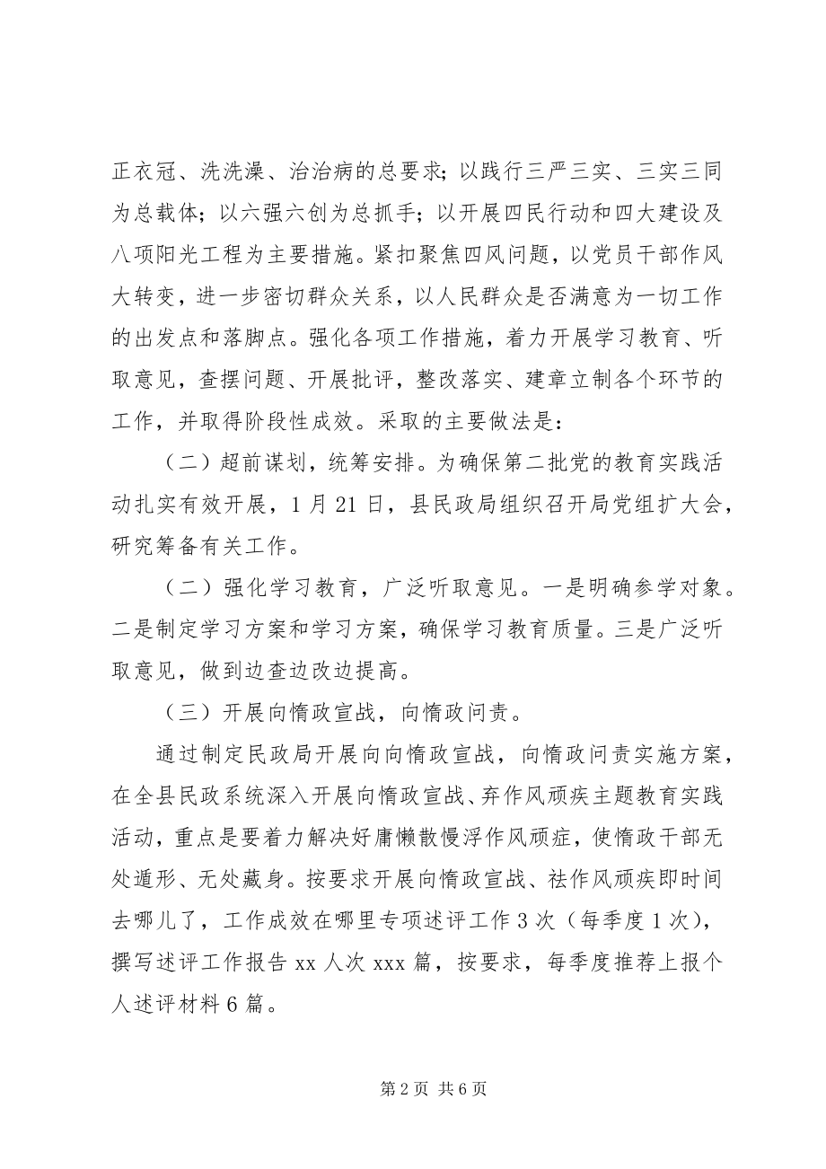 2023年全县民政系统党建工作会议致辞稿.docx_第2页