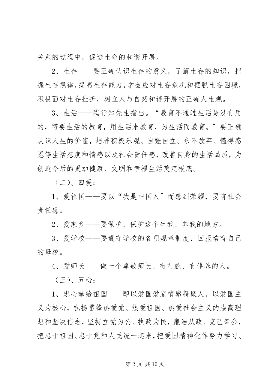 2023年“三生四爱五心五好”主题教育活动方案新编.docx_第2页