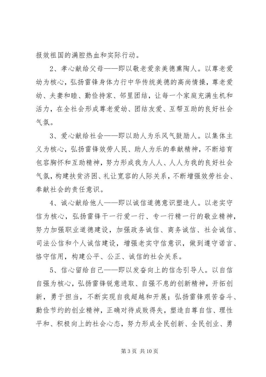 2023年“三生四爱五心五好”主题教育活动方案新编.docx_第3页