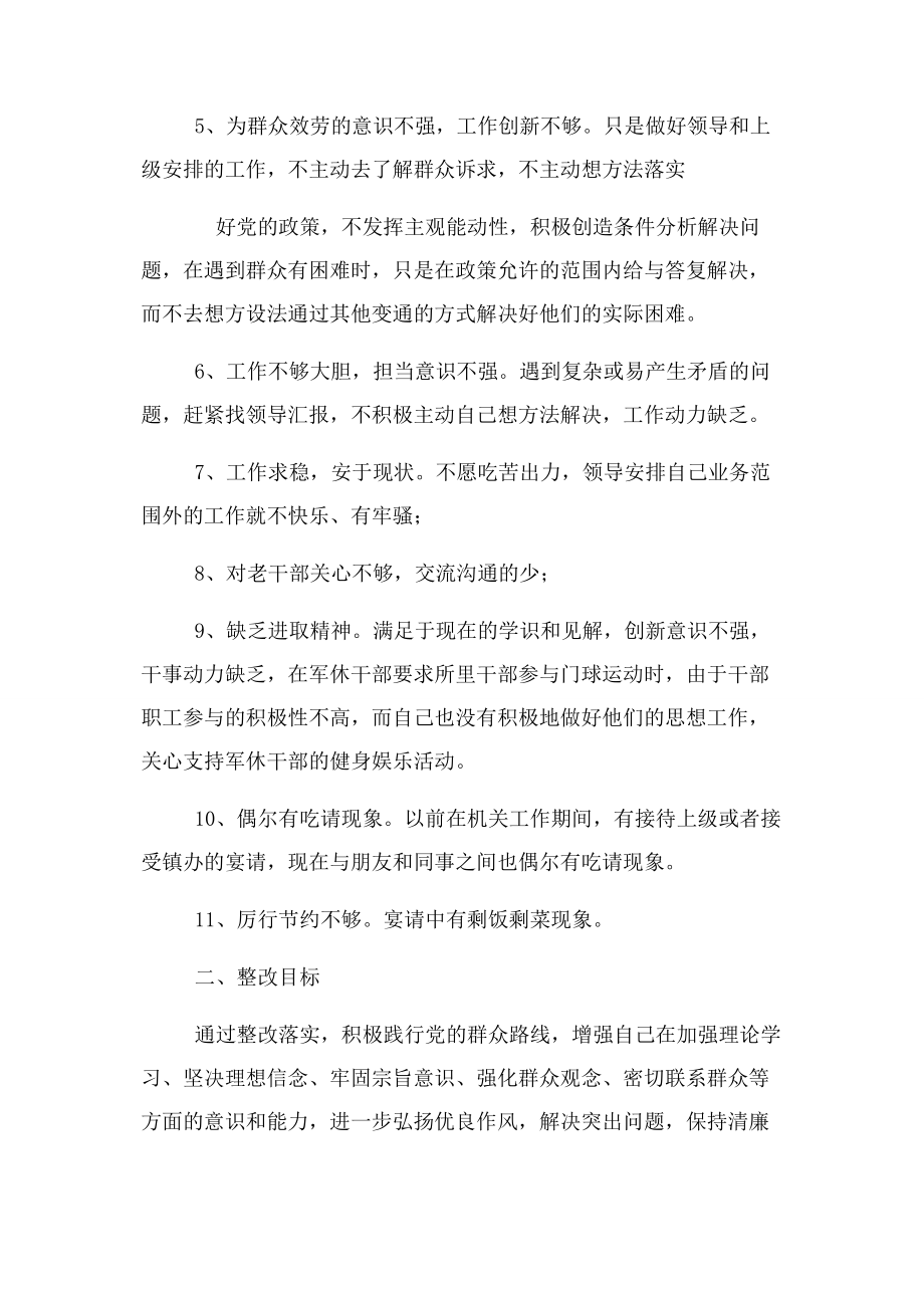 2023年担当意识不强整改措施.docx_第2页