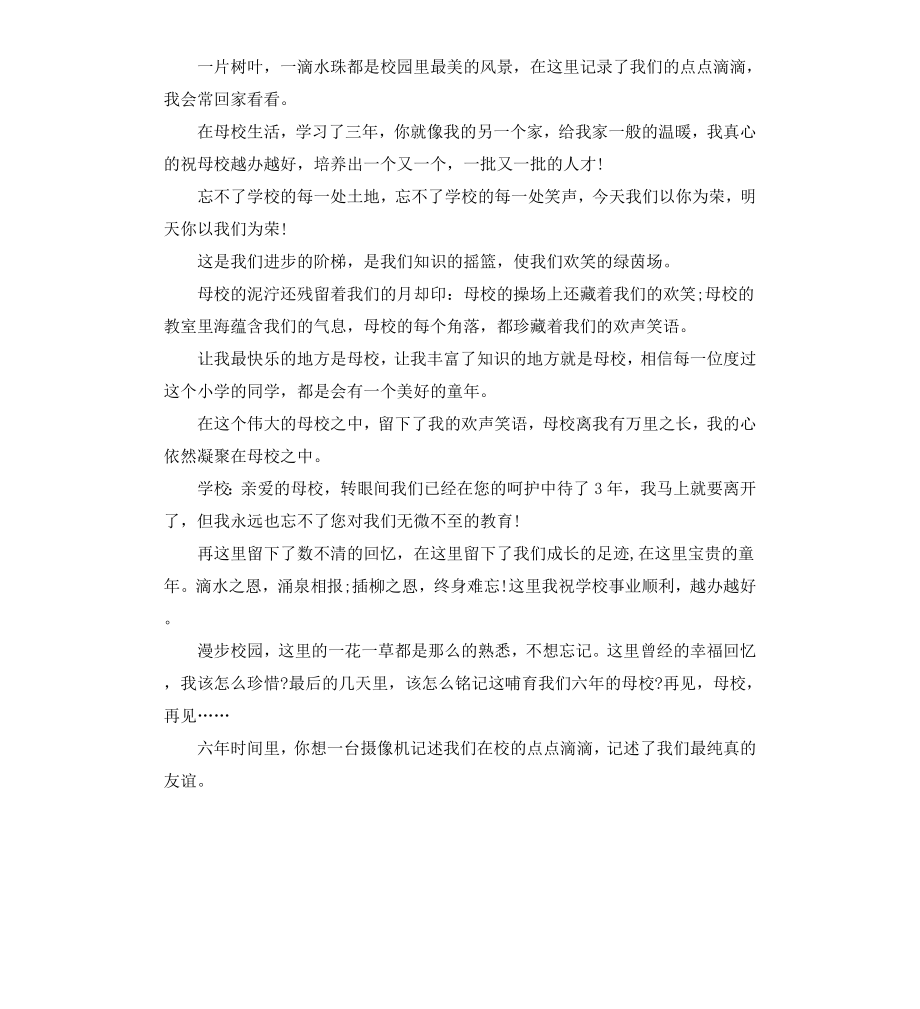 给母校的毕业赠言推荐版.docx_第2页