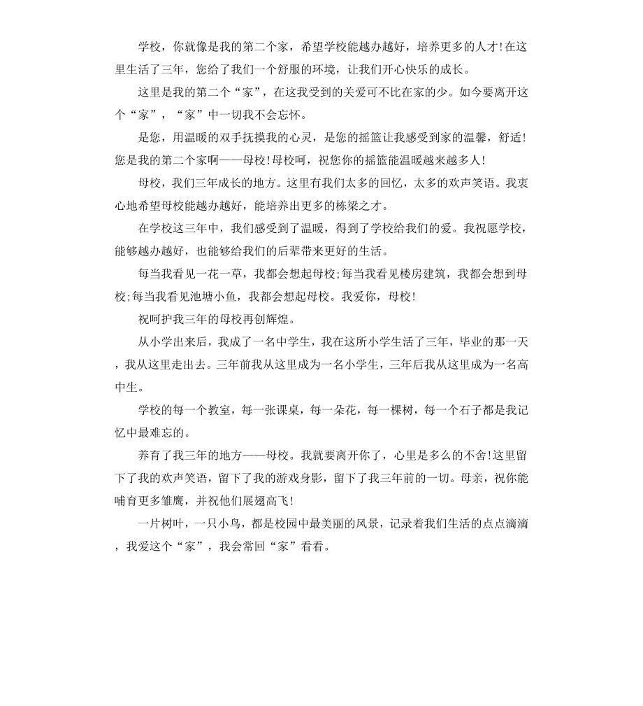 给母校的毕业赠言推荐版.docx_第3页