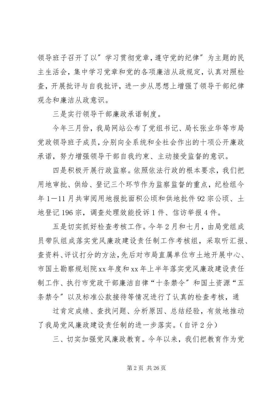 2023年反腐倡廉工作自查自评情况剖析材料.docx_第2页