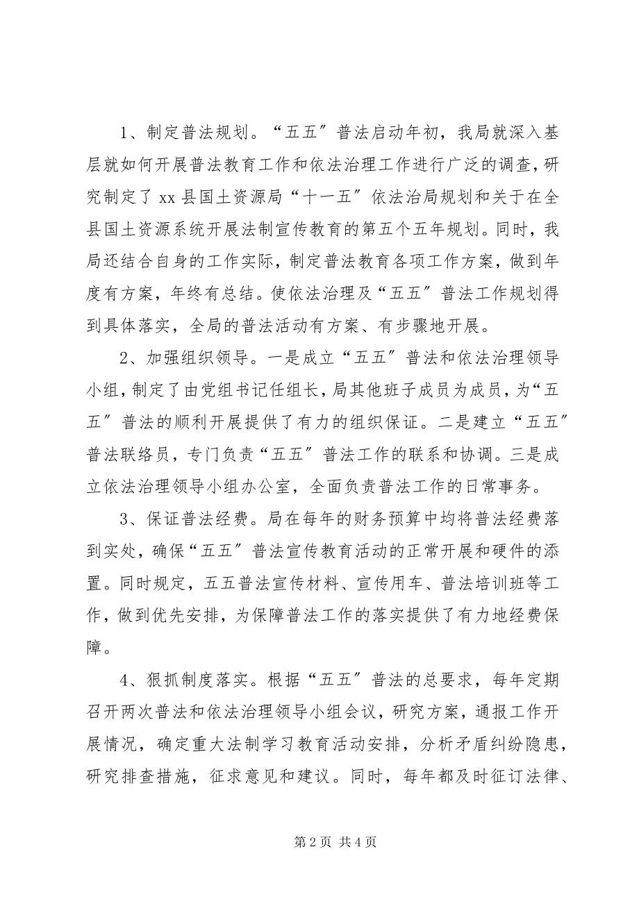 2023年XX县国土资源局“五五”普法先进事迹材料新编.docx_第2页