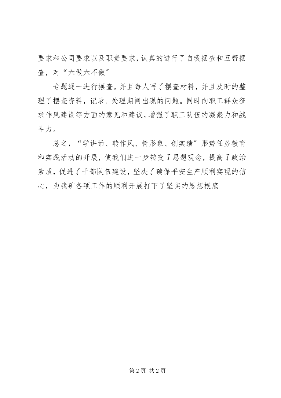 2023年巷修队形势任务教育总结.docx_第2页