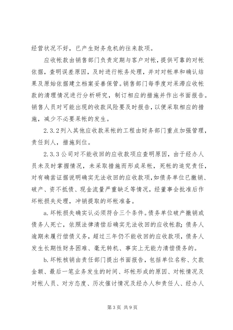 2023年公司资产的减值准备和损失处理管理制度.docx_第3页