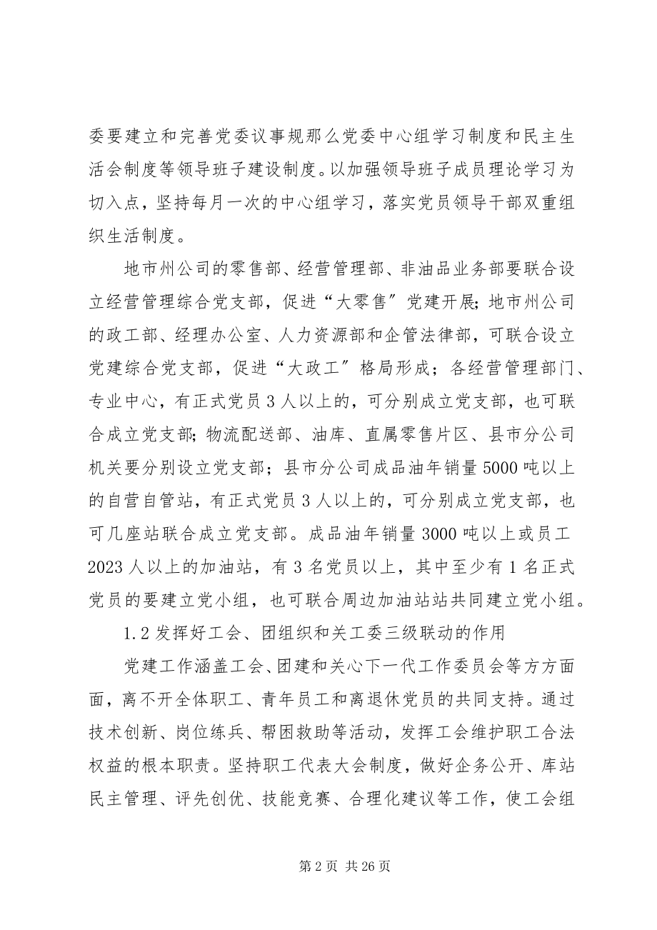 2023年基层党支部建设的对策.docx_第2页