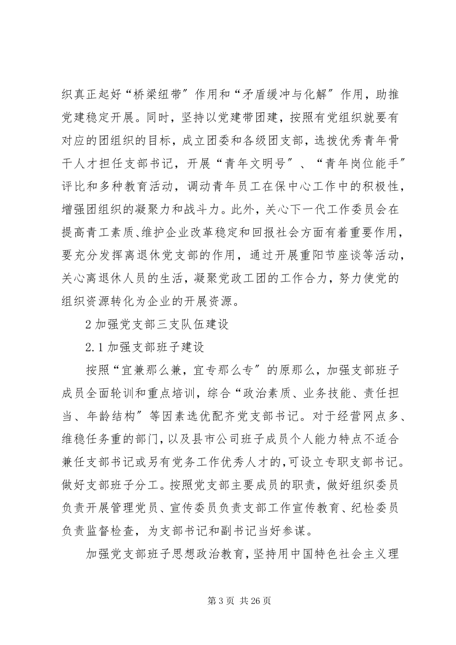 2023年基层党支部建设的对策.docx_第3页