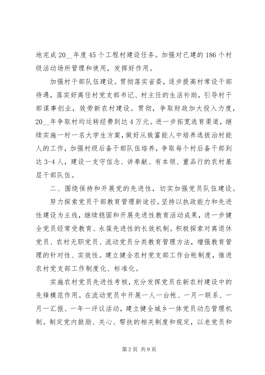 2023年乡镇党建年度计划材料.docx_第2页