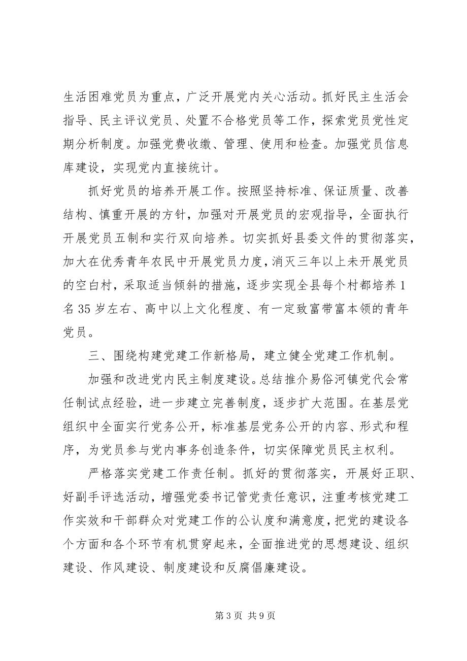 2023年乡镇党建年度计划材料.docx_第3页