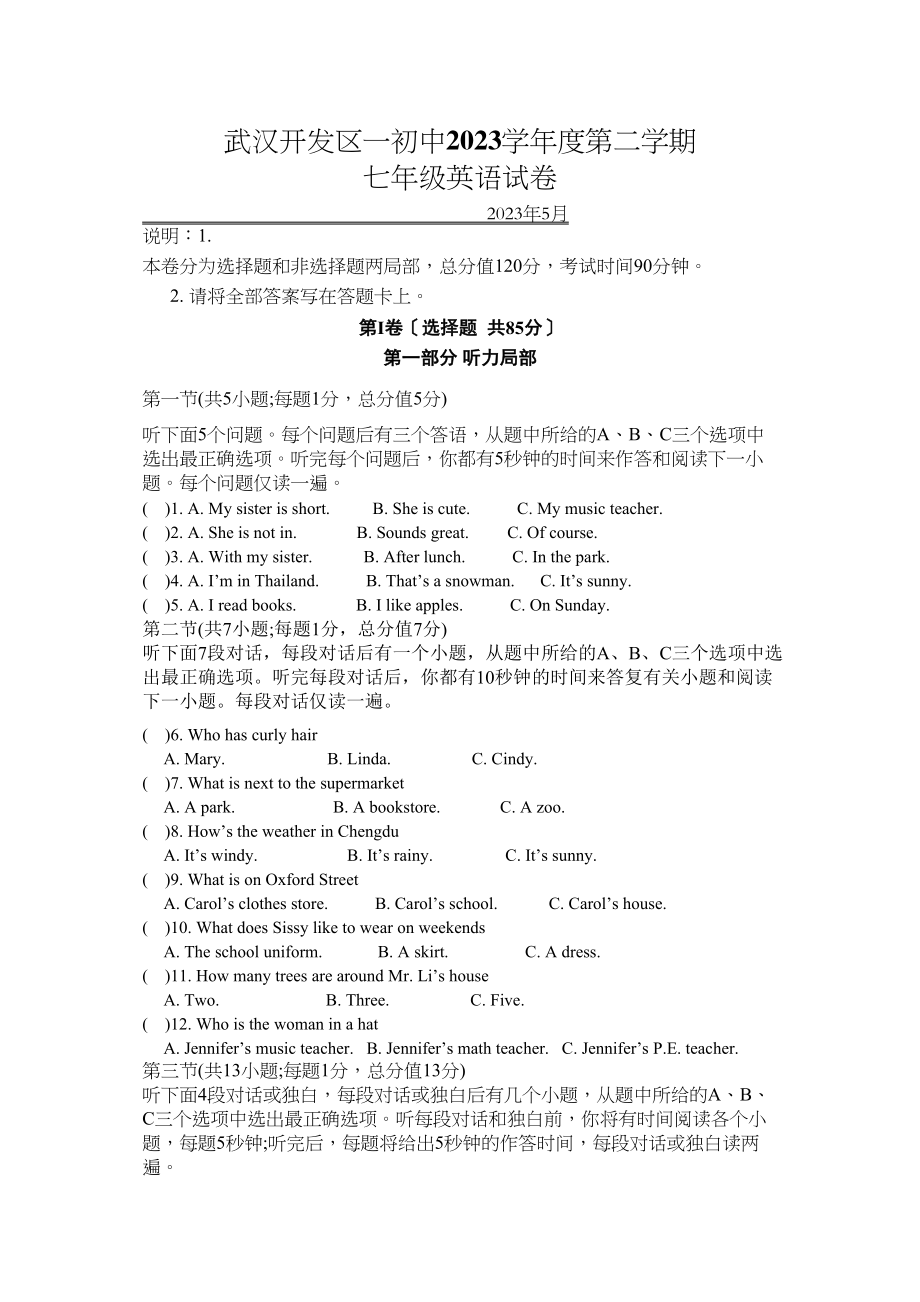 2023年武汉开发区七年级英语5月月考试卷及答案2.docx_第1页