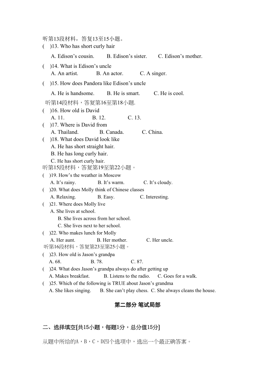 2023年武汉开发区七年级英语5月月考试卷及答案2.docx_第2页