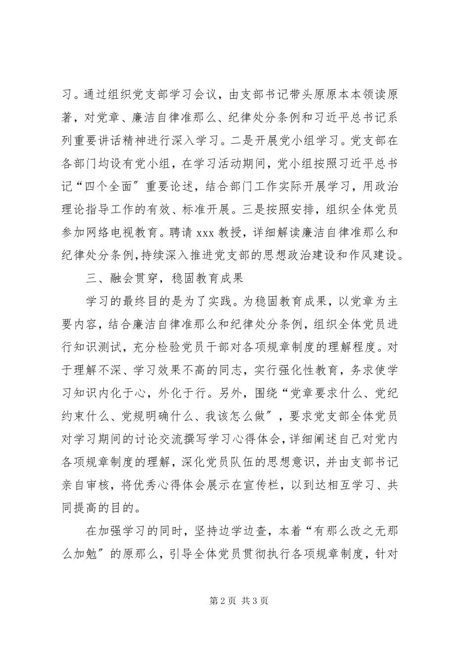 2023年学党章守纪律当先锋主题教育活动方案.docx_第2页