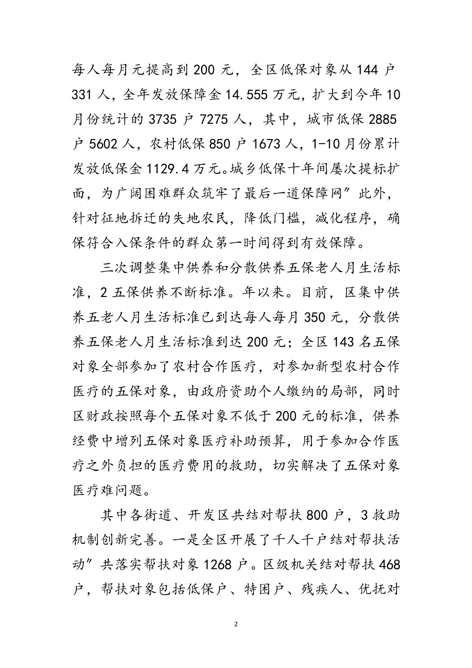 2023年民政局长自身廉政述职范文.doc_第2页