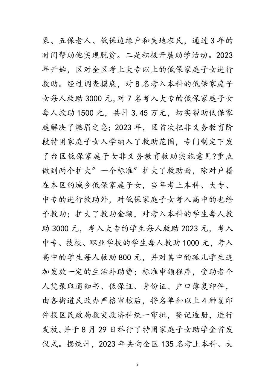 2023年民政局长自身廉政述职范文.doc_第3页