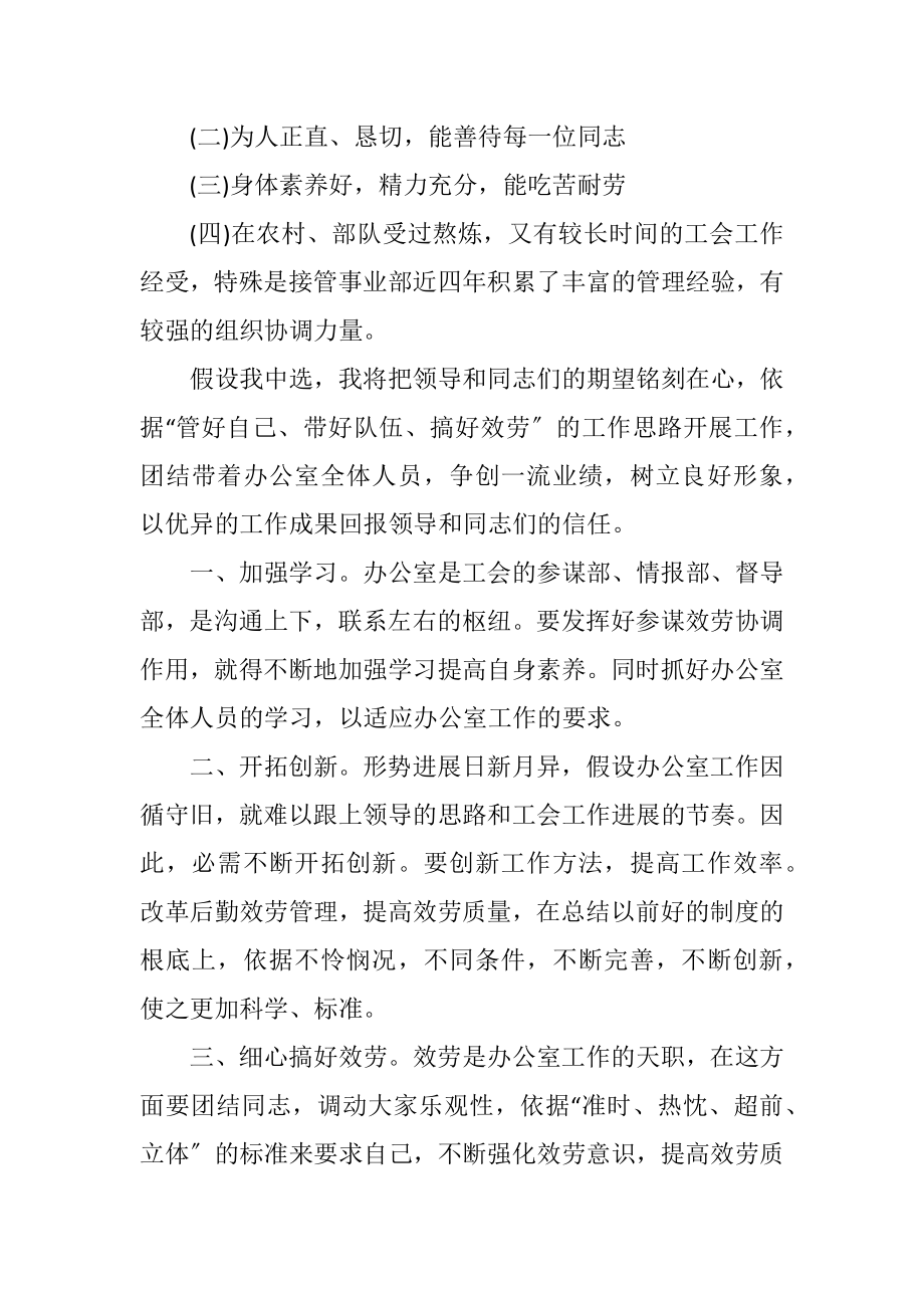 2023年竞职工会领导演讲稿.docx_第2页