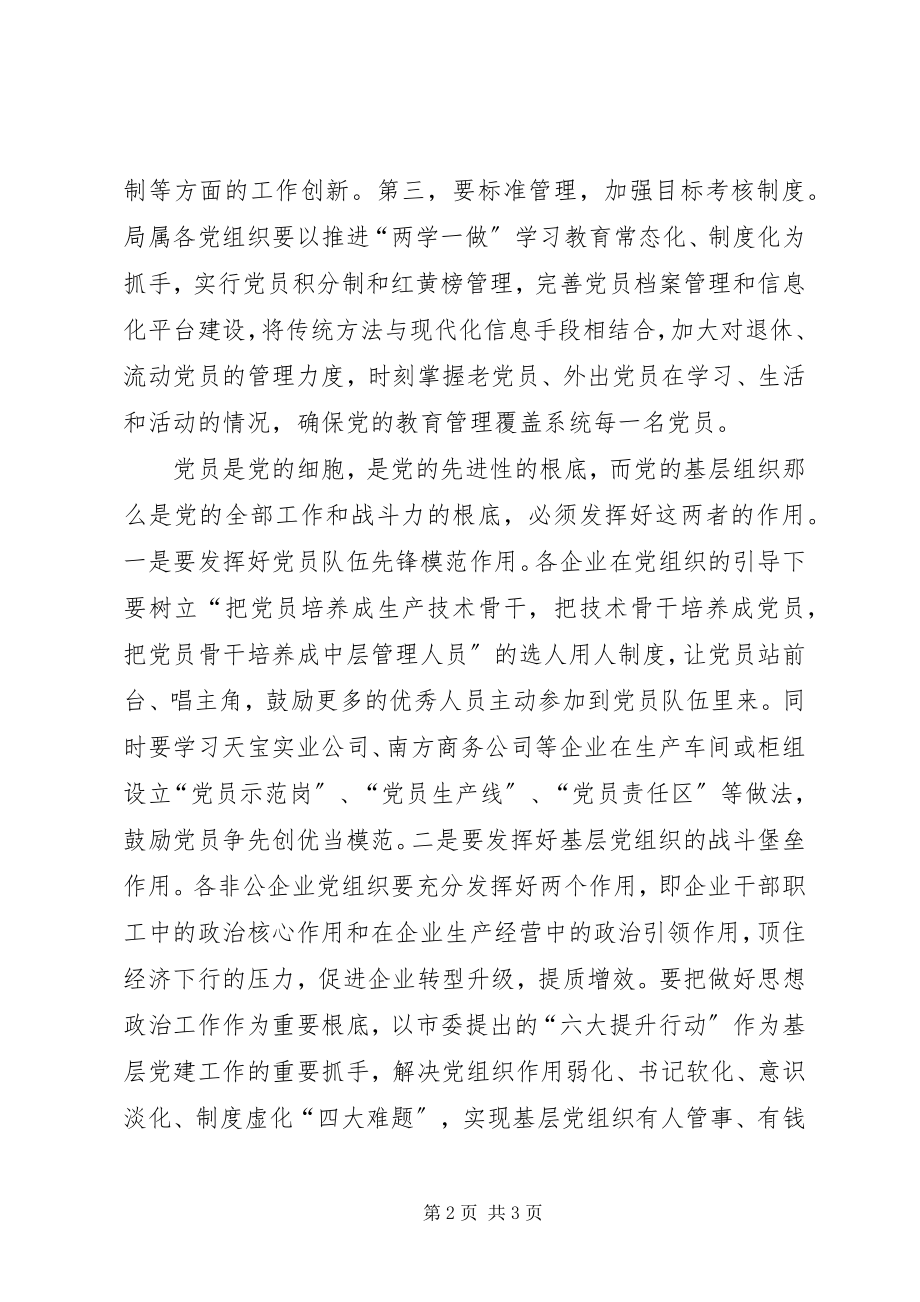 2023年区经贸局庆祝建党96周年暨党建工作表彰大会致辞稿.docx_第2页