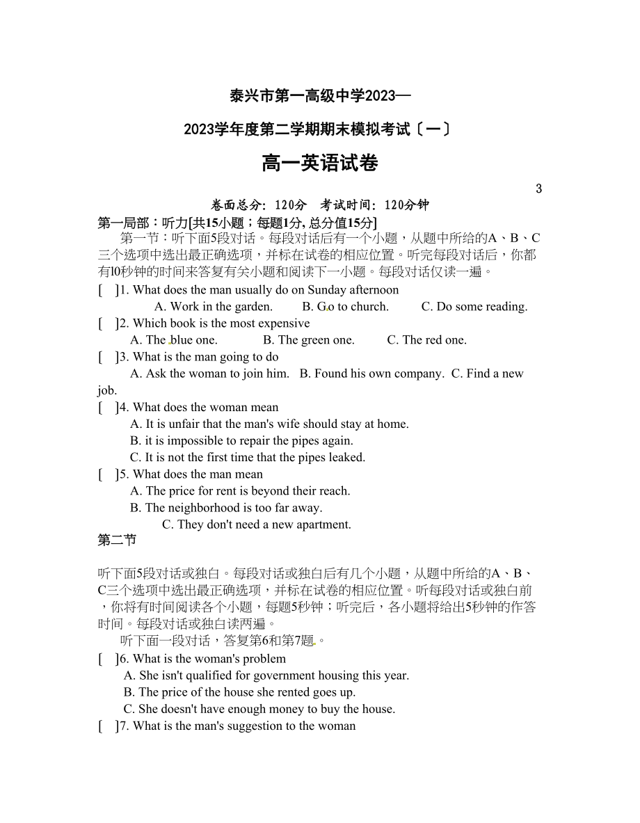 2023年泰兴20第二学期高一英语期末模拟试卷及答案.docx_第1页