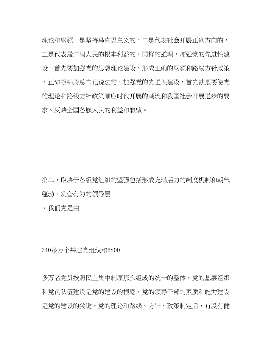 2023年党的先进性与先锋模范作用要并行2.docx_第2页