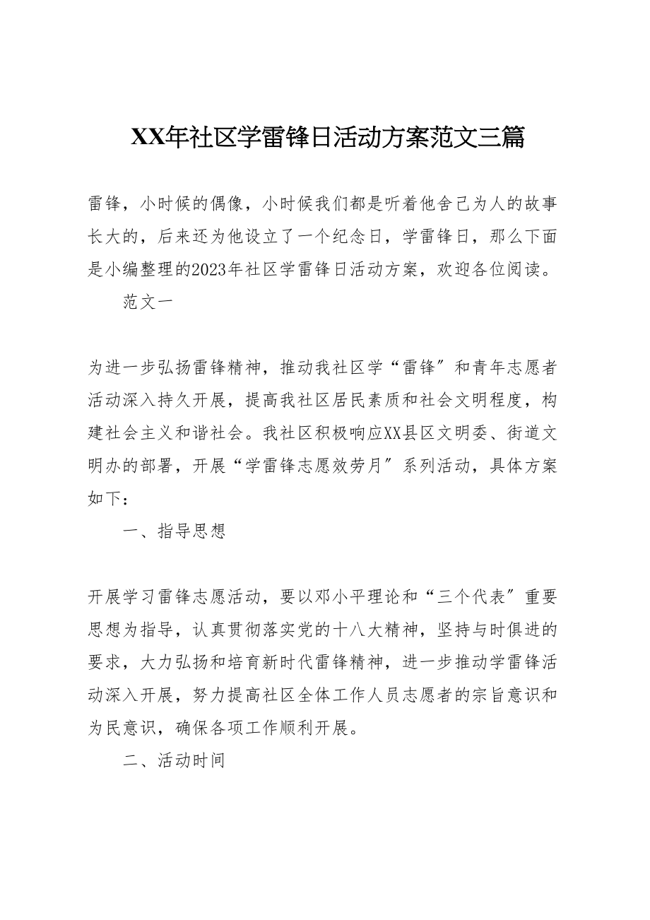 2023年社区学雷锋日活动方案范文三篇.doc_第1页