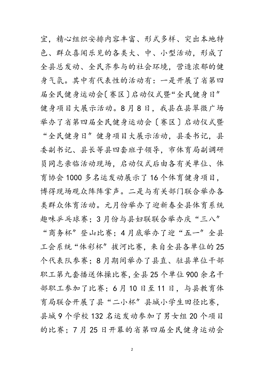 2023年体育局对群体体总工作调研发言材料范文.doc_第2页