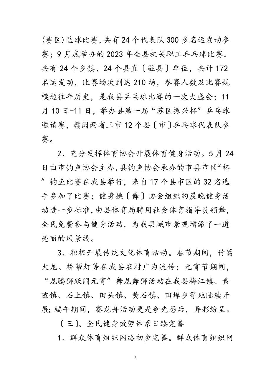 2023年体育局对群体体总工作调研发言材料范文.doc_第3页