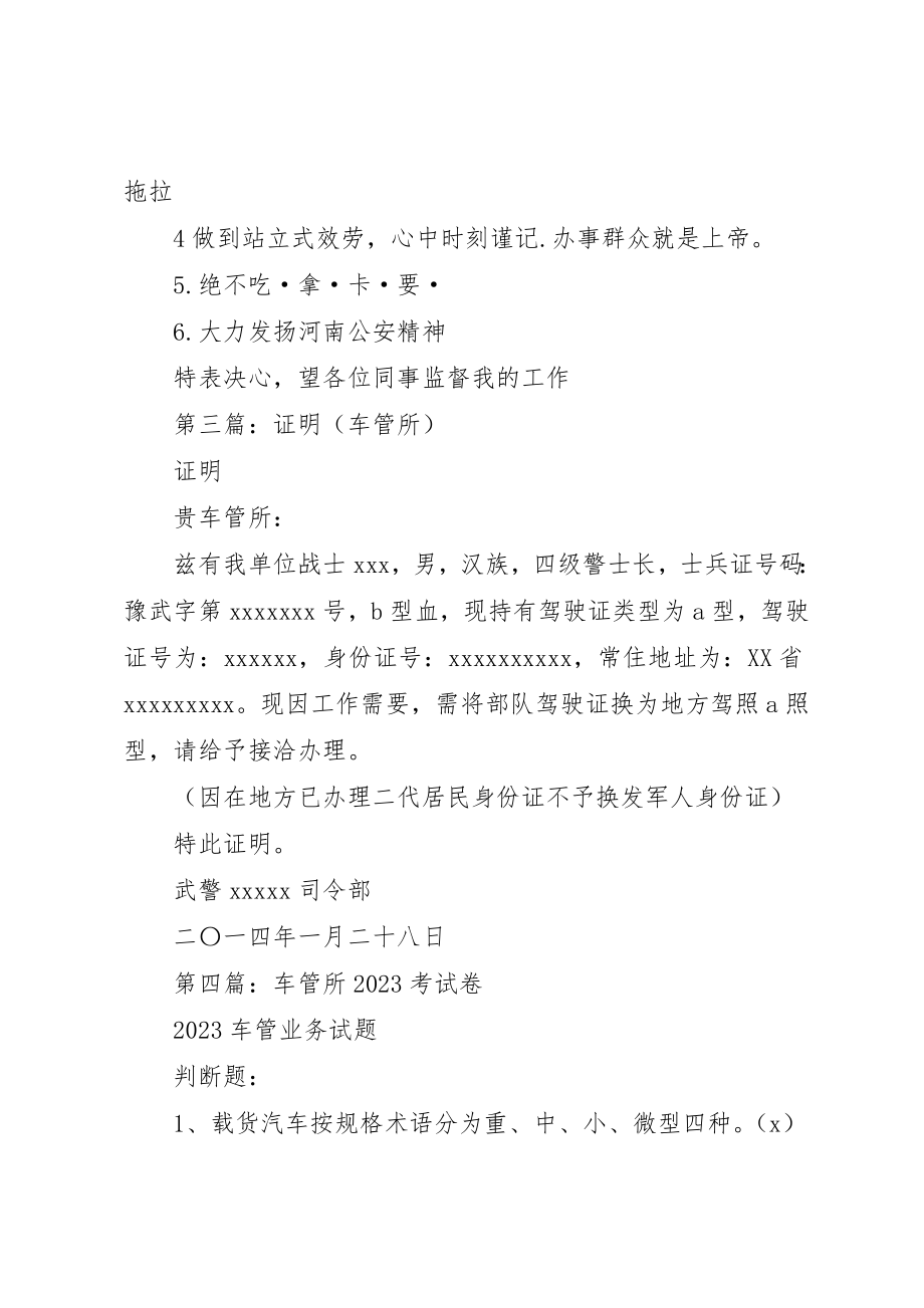 2023年xx车管所决心书新编.docx_第2页