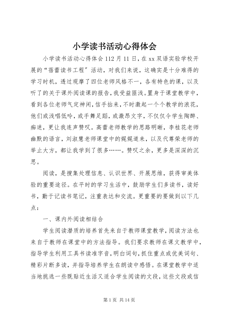 2023年小学读书活动心得体会.docx_第1页