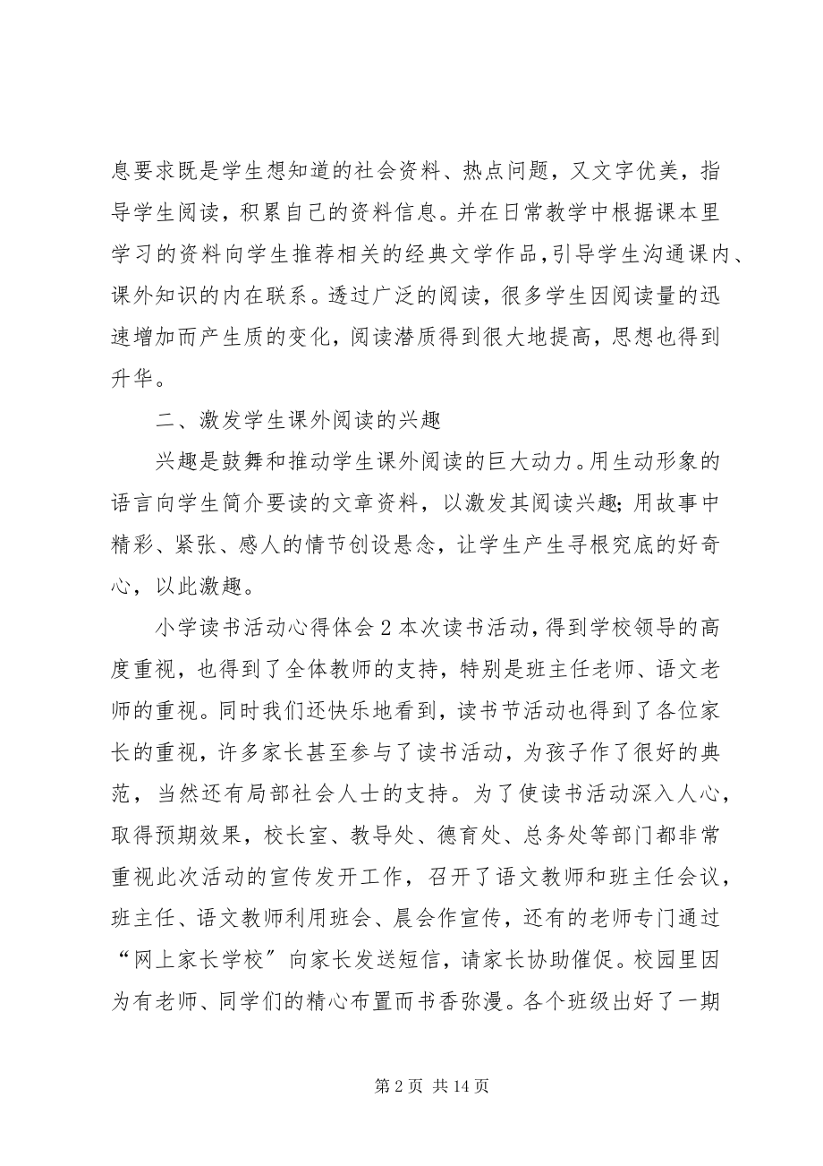 2023年小学读书活动心得体会.docx_第2页