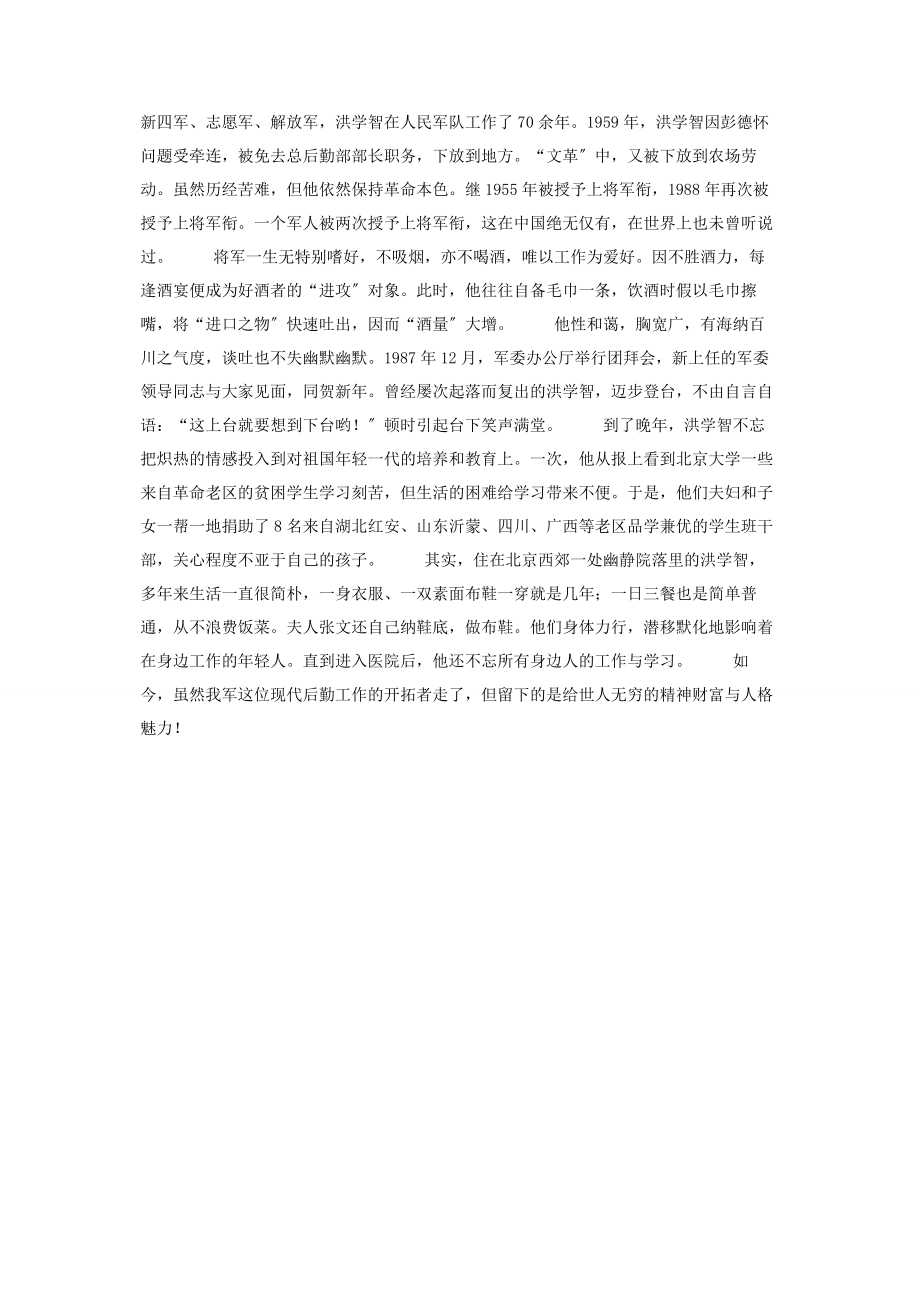 2023年洪学智历尽苦难“红心”不变 历经苦难.docx_第3页