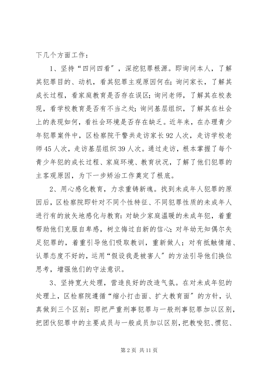 2023年区检察院维护青少年合法权益经验汇报材料.docx_第2页