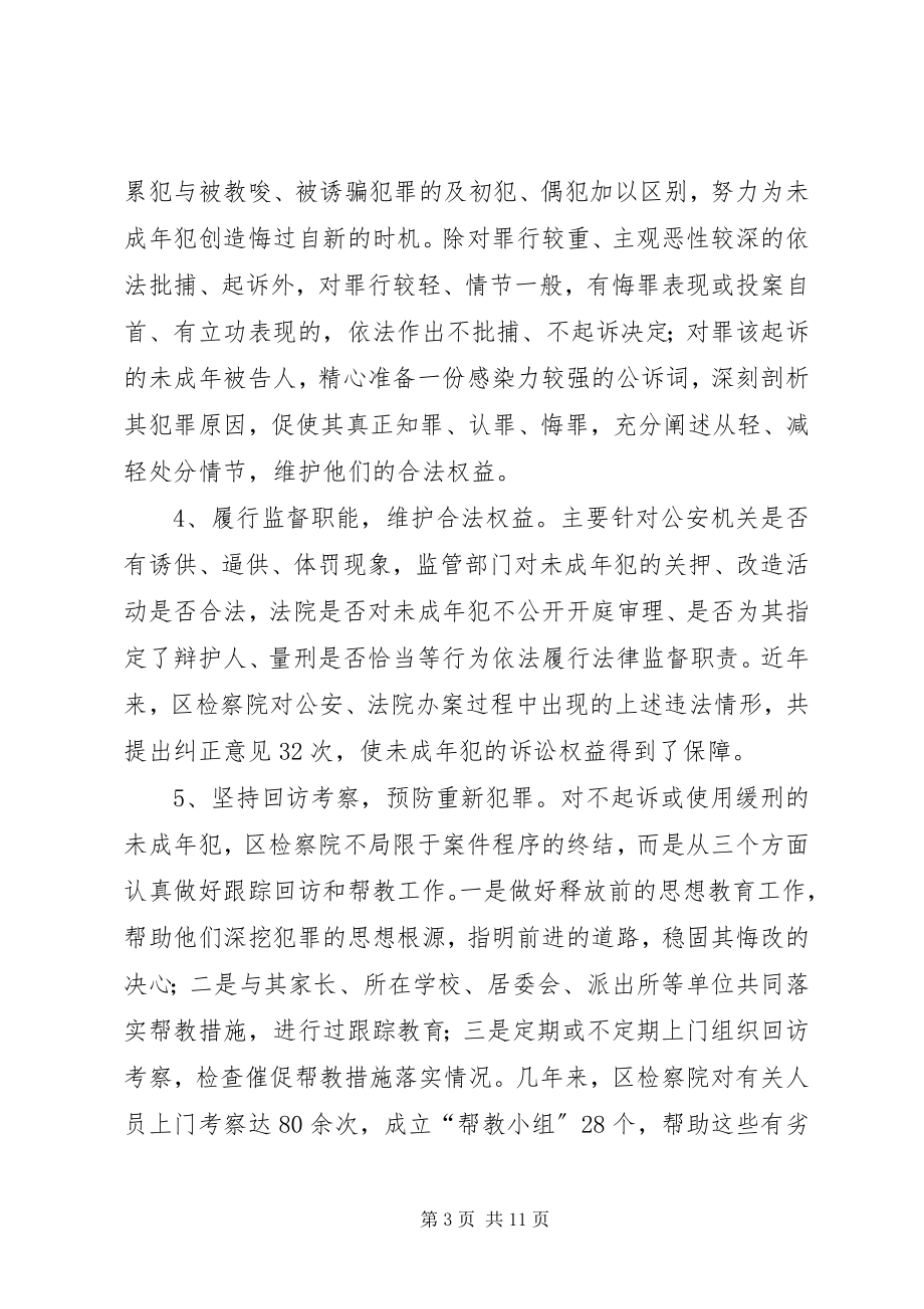 2023年区检察院维护青少年合法权益经验汇报材料.docx_第3页