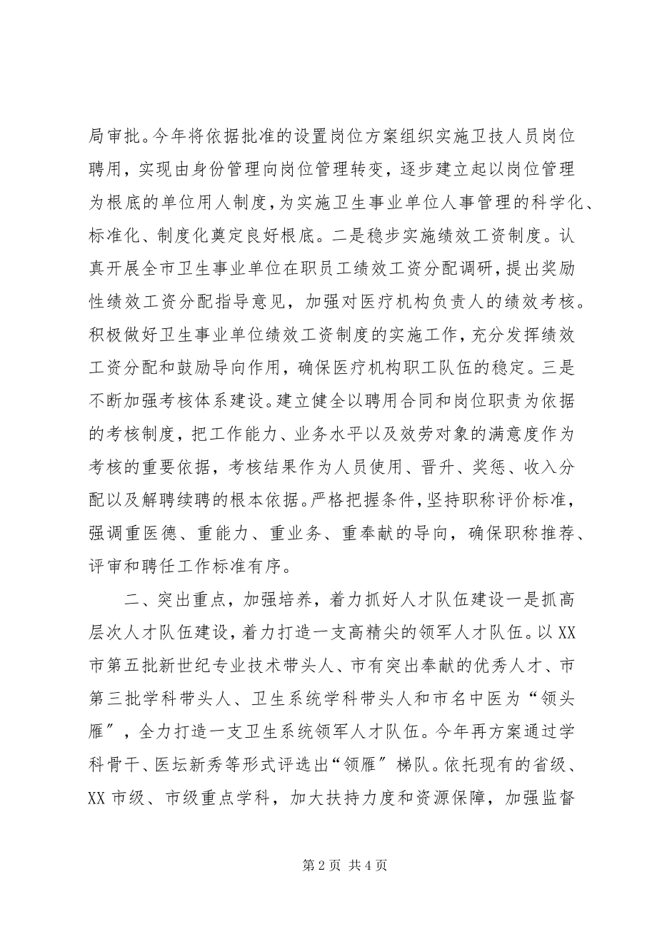 2023年市人力资源工作会议卫生局代表讲话稿.docx_第2页