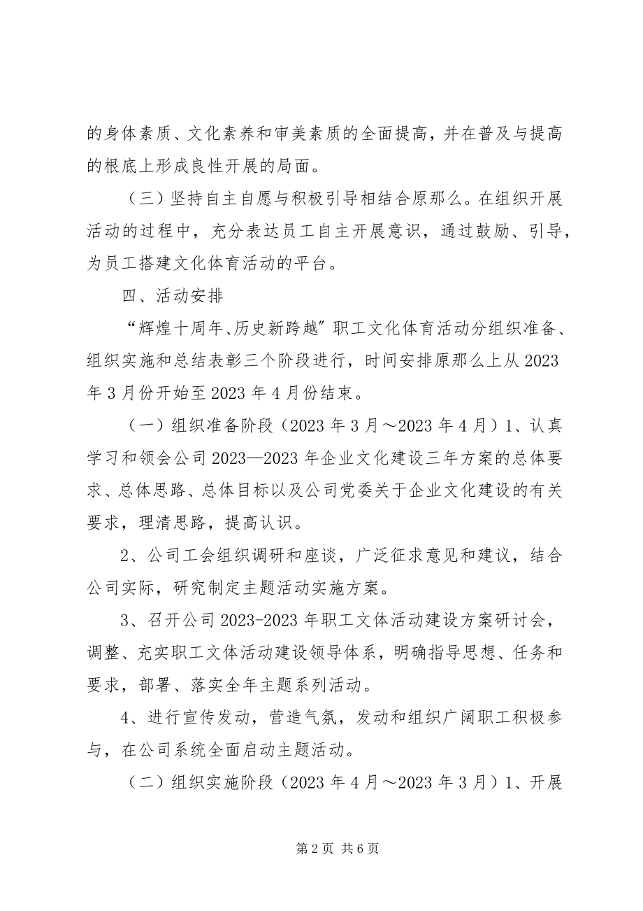 2023年公司职工文体活动建设方案.docx_第2页