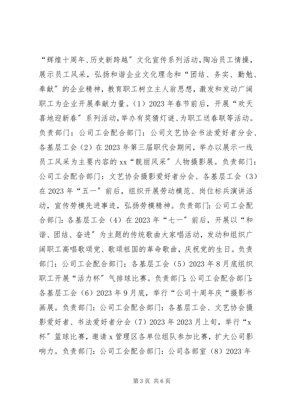 2023年公司职工文体活动建设方案.docx_第3页