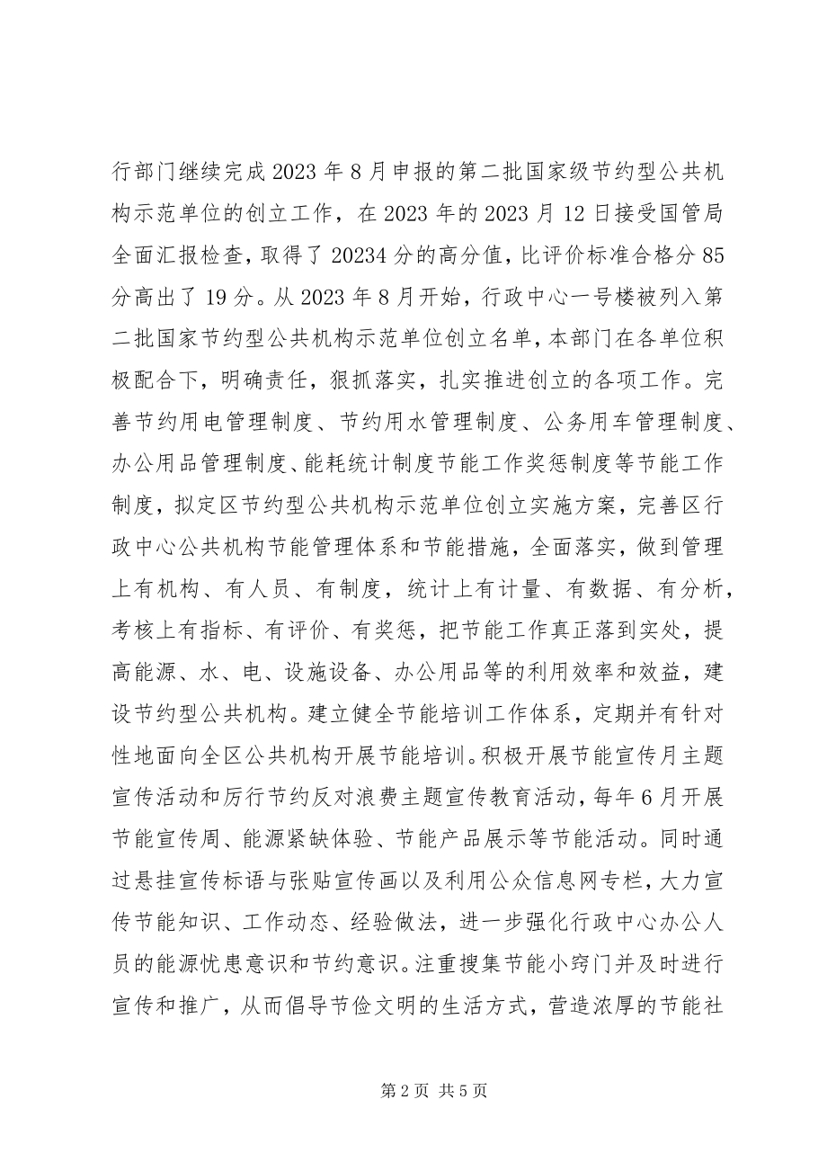 2023年区公共机构节能办公室年度工作总结.docx_第2页