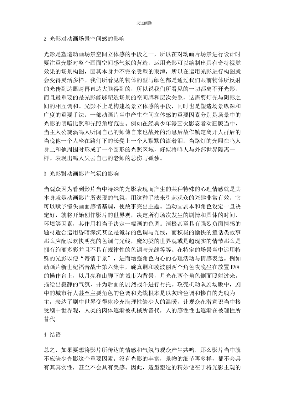 2023年光影在动画中的重要性.docx_第2页