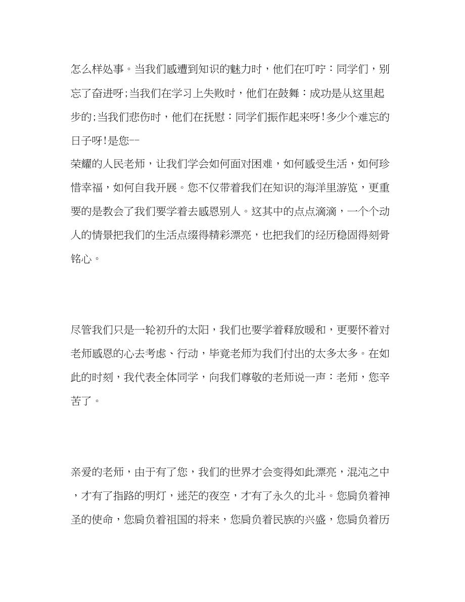 2023年英语教师发言稿.docx_第2页