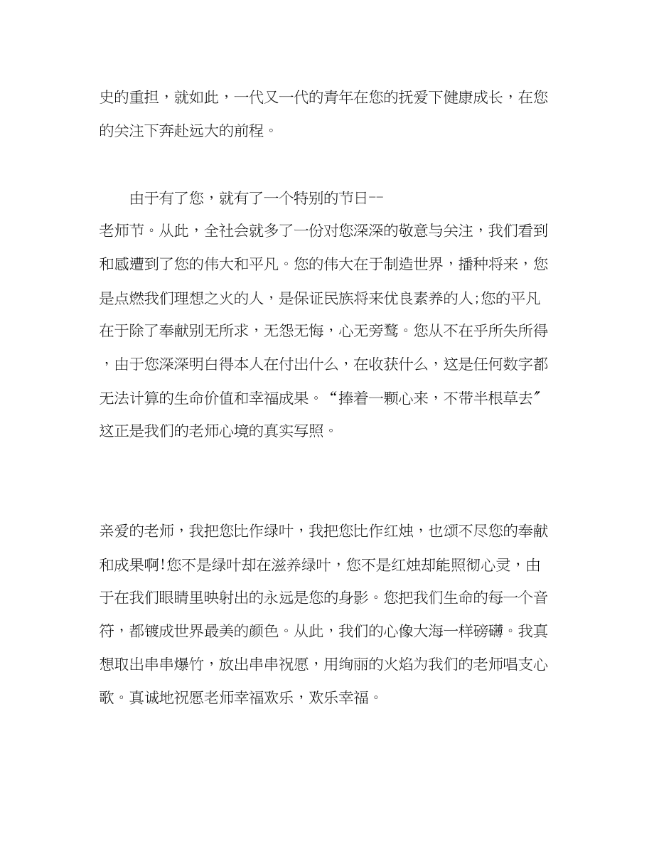 2023年英语教师发言稿.docx_第3页