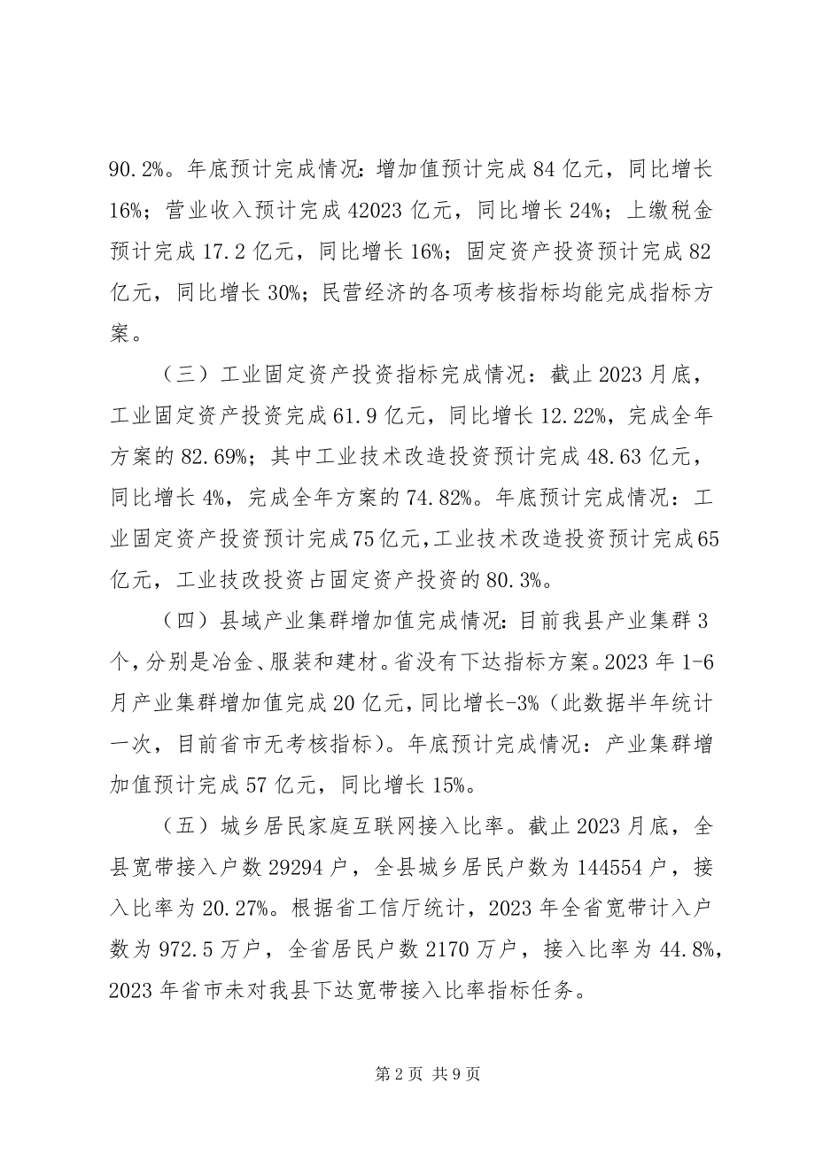 2023年工信局年度工作总结及来年工作计划.docx_第2页