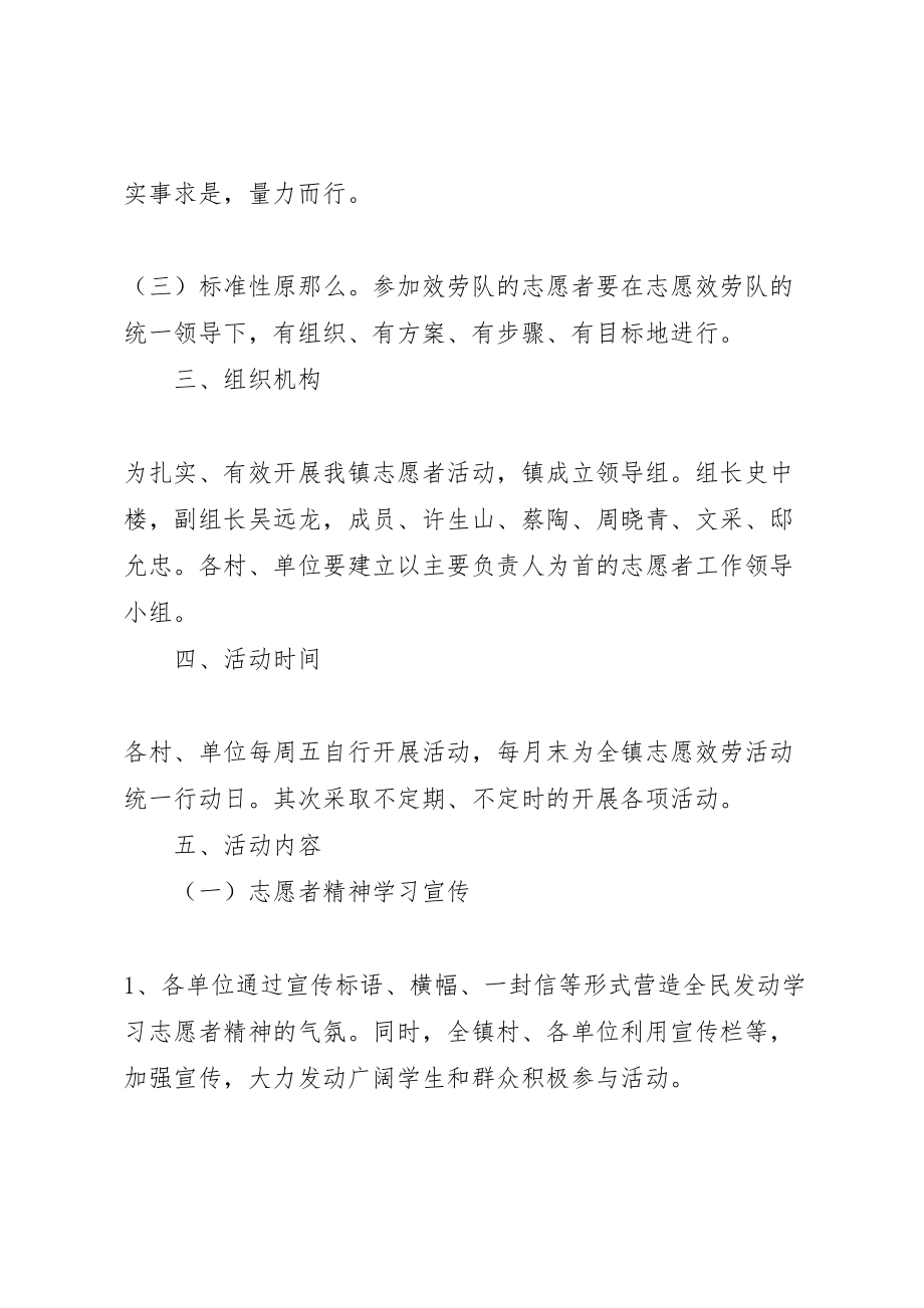 2023年志愿者服务活动实施方案七篇.doc_第2页