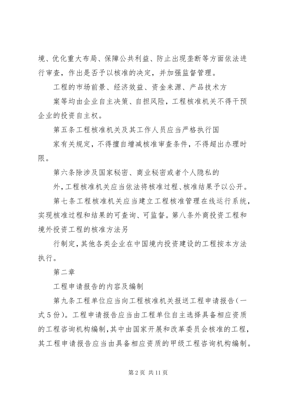 2023年XX市社会投资项目核准试行办法新编.docx_第2页