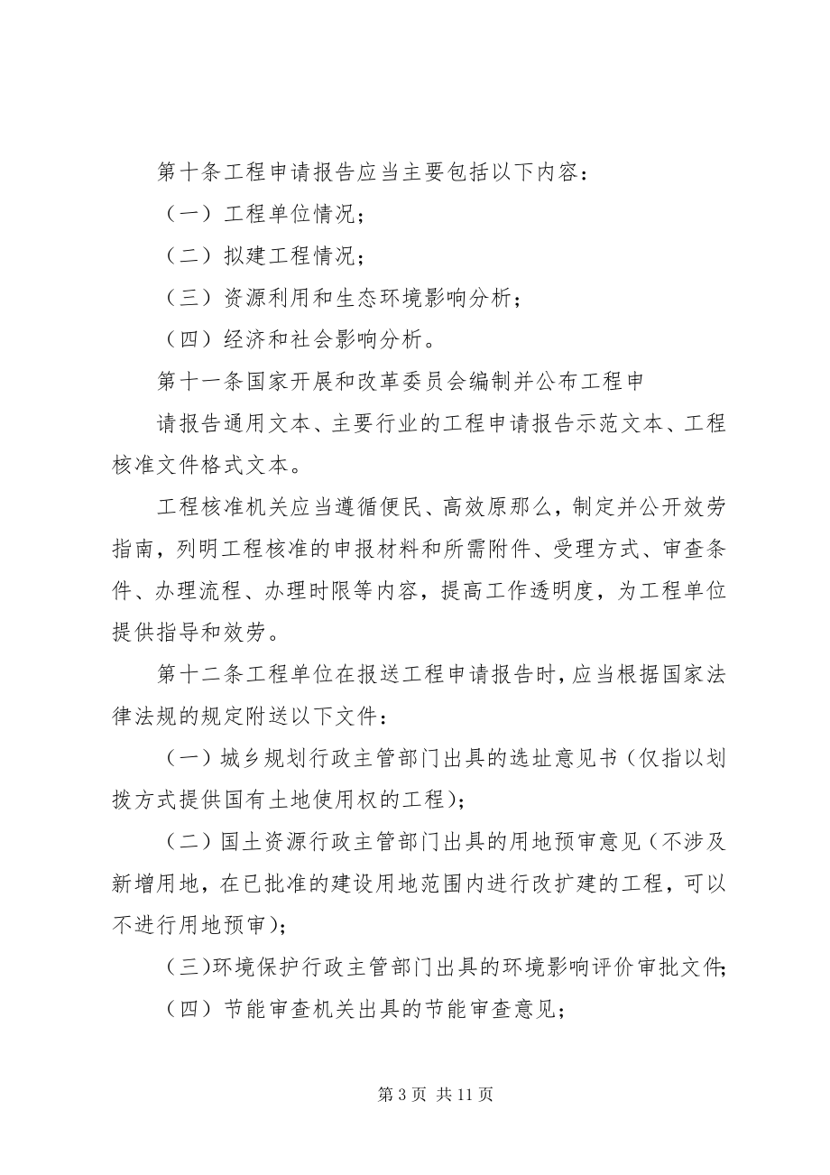 2023年XX市社会投资项目核准试行办法新编.docx_第3页